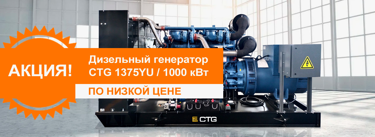 Дизельные электростанции CTG
